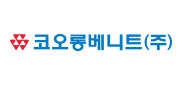 코오롱베니트(주)